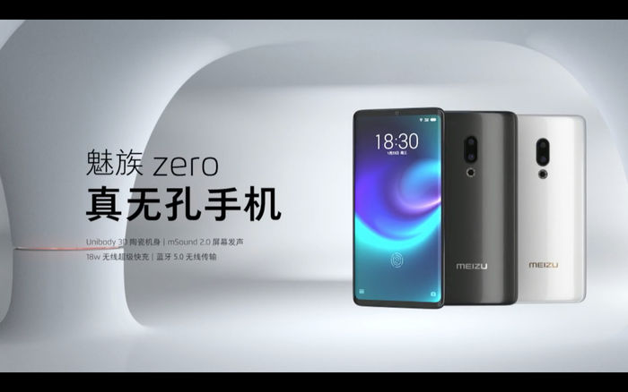 魅族發(fā)布了全球首款真無孔手機：耳機孔、充電口、卡槽全被取消