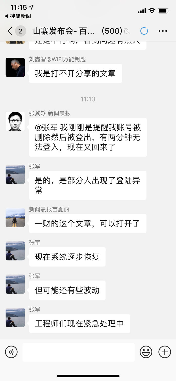 微信出現(xiàn)重大Bug？騰訊高管親自回應：已修復