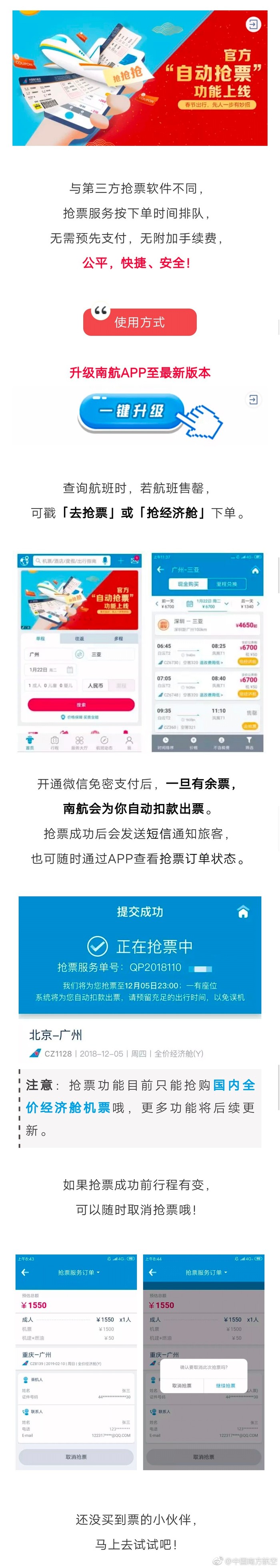 南航推出自動搶票功能，扣款出票一個APP搞定
