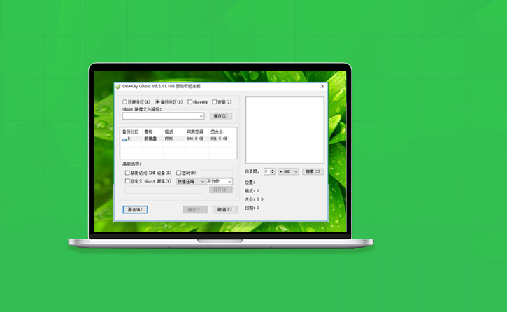 分享OneKey GHOST重裝系統(tǒng)的詳細教程