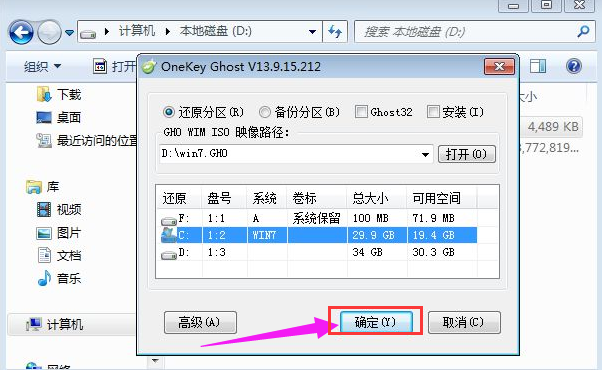 分享OneKey GHOST重裝系統(tǒng)的詳細教程