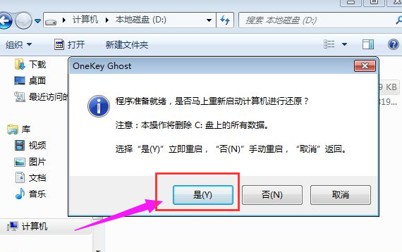 分享OneKey GHOST重裝系統(tǒng)的詳細教程