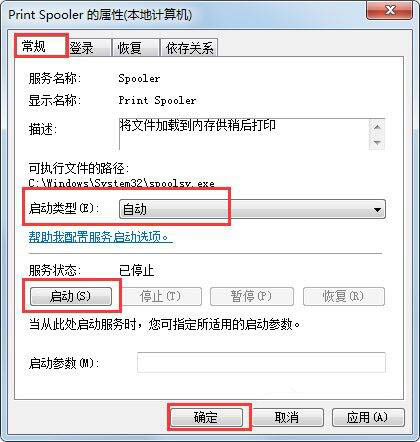 關于Win7系統(tǒng)Print Spooler無法啟動的解決方法
