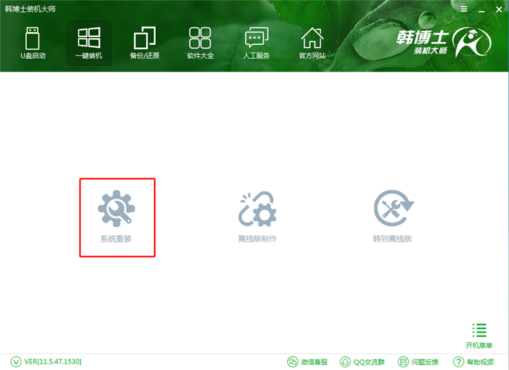 一鍵系統(tǒng)重裝哪個(gè)好？韓博士一鍵重裝系統(tǒng)win10圖文