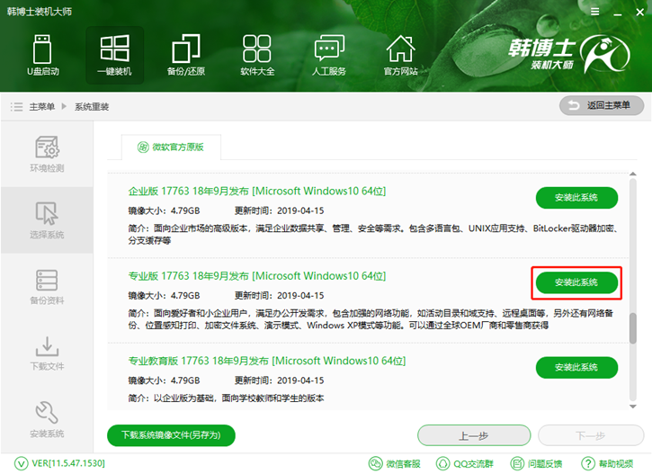 一鍵系統(tǒng)重裝哪個(gè)好？韓博士一鍵重裝系統(tǒng)win10圖文