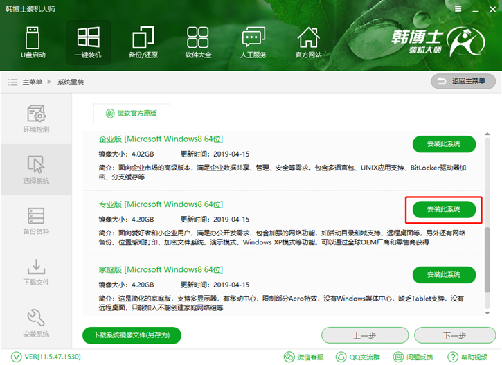 在線系統(tǒng)重裝，韓博士在線重裝win8系統(tǒng)步驟