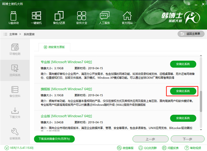 win7系統(tǒng)重裝步驟，三星370e4j筆記本一鍵安裝win7教程
