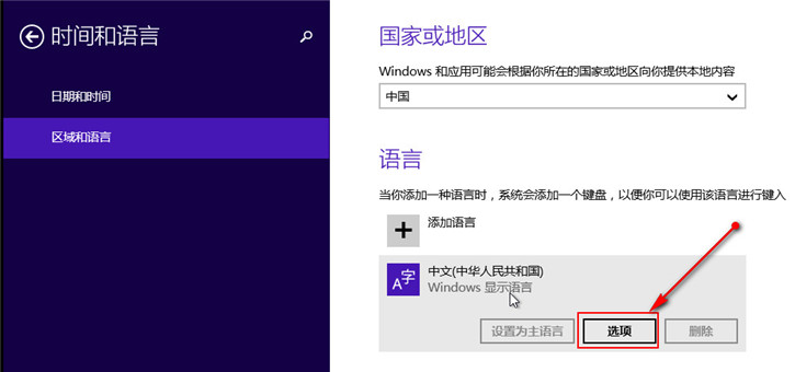 分享Win8自帶輸入法的詳細設(shè)置步驟