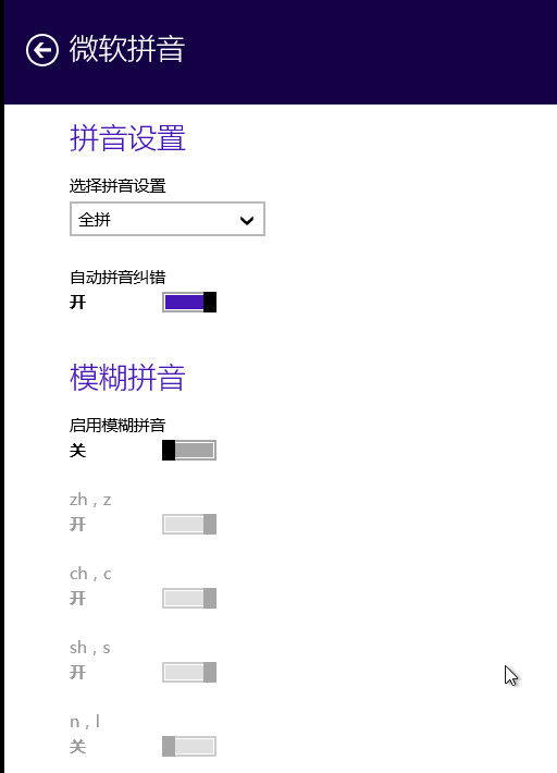 分享Win8自帶輸入法的詳細設(shè)置步驟