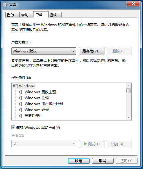 教你電腦更改系統(tǒng)聲音的詳細教程