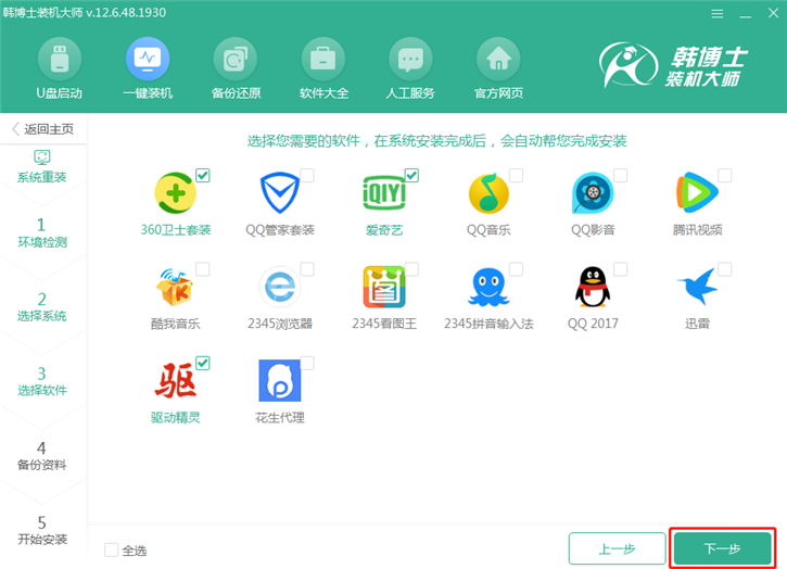 window7系統(tǒng)重裝步驟，宏基f5-573g一鍵安裝系統(tǒng)win7圖文