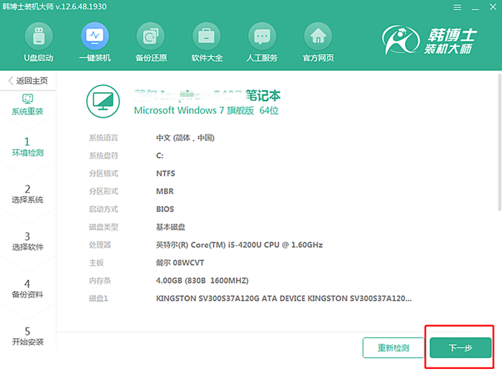 window7系統(tǒng)重裝步驟，宏基f5-573g一鍵安裝系統(tǒng)win7圖文