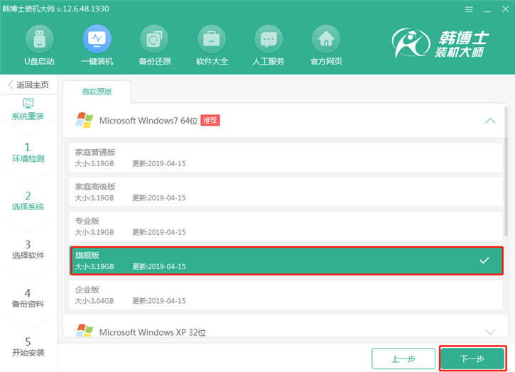 win7官方系統(tǒng)重裝，海爾凌越s4筆記本在線重裝win7教程