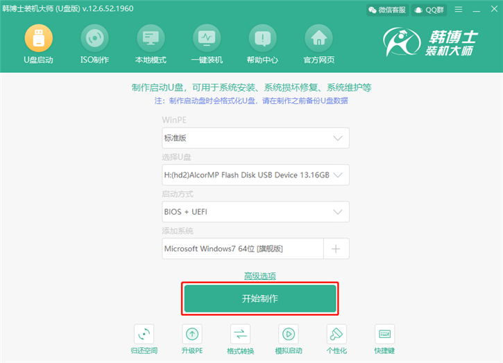 韓博士PE啟動(dòng)盤(pán)安裝華碩fl5700up筆記本win7教程