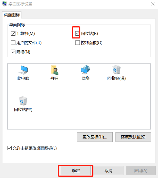 win10系統(tǒng)中回收站圖標(biāo)不見(jiàn)了怎么辦
