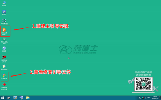 韓博士U盤重裝失敗后如何進行引導(dǎo)文件修復(fù)