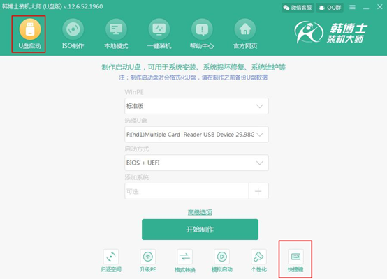 韓博士PE啟動(dòng)盤(pán)重裝win8電腦操作系統(tǒng)