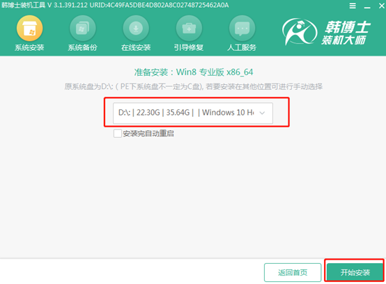 韓博士PE啟動(dòng)盤(pán)重裝win8電腦操作系統(tǒng)