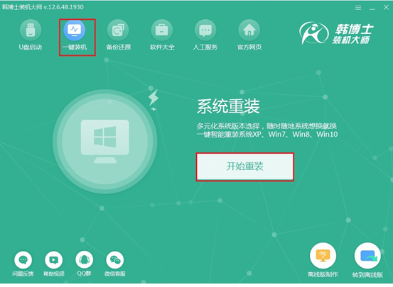 win7家庭版系統(tǒng)如何在線(xiàn)重裝win10家庭版系統(tǒng)