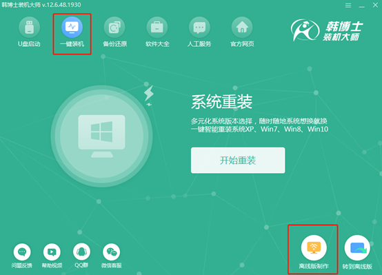 如何自己離線(xiàn)重裝系統(tǒng)win7