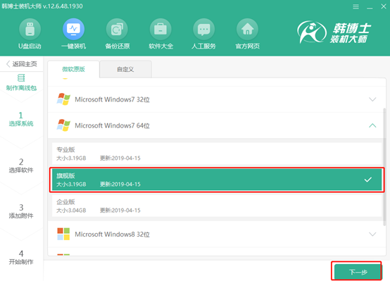 如何自己離線(xiàn)重裝系統(tǒng)win7