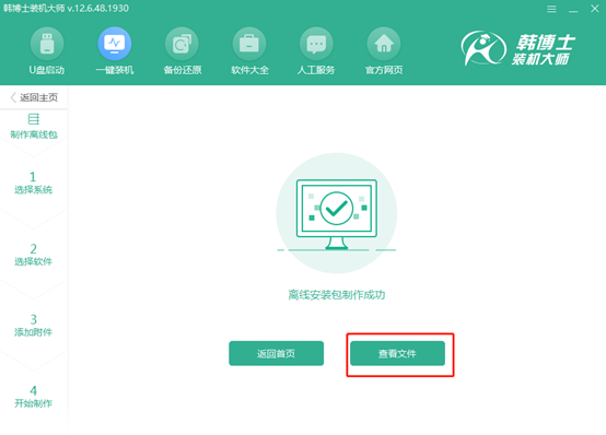 如何自己離線(xiàn)重裝系統(tǒng)win7
