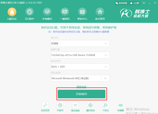 自己如何制作win8系統(tǒng)啟動(dòng)U盤