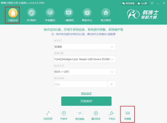 如何用U盤(pán)啟動(dòng)盤(pán)重裝win8系統(tǒng)