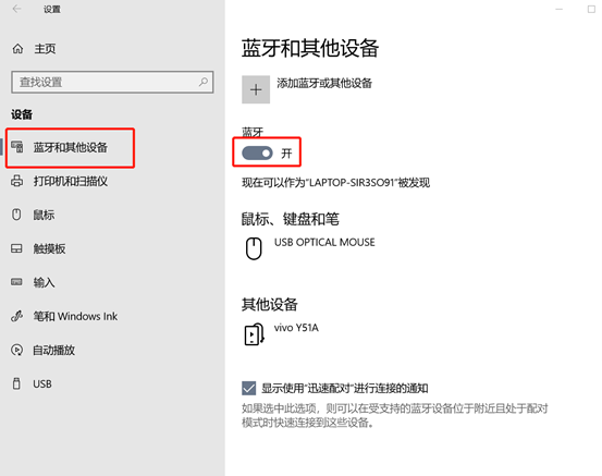 電腦怎么利用藍(lán)牙使手機和電腦互傳文件