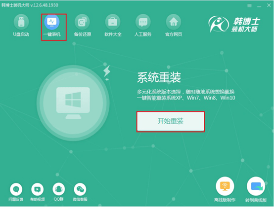 電腦在線(xiàn)重裝win7旗艦版系統(tǒng)詳細(xì)教程