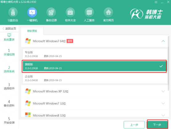 電腦在線(xiàn)重裝win7旗艦版系統(tǒng)詳細(xì)教程